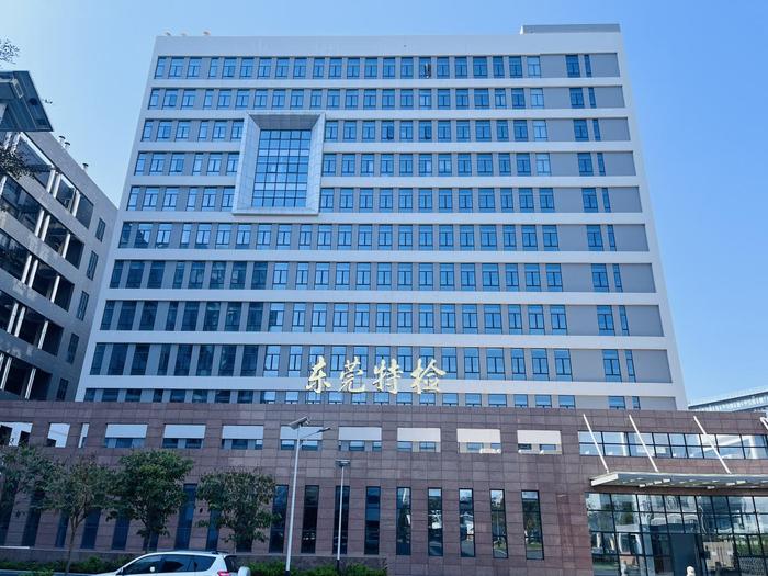 铁西广东省特种设备检测研究院东莞检测院实验室设备及配套服务项目